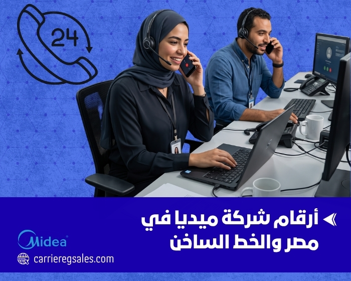أرقام شركة ميديا في مصر والخط الساخن 